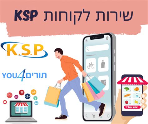 KSP – קי אס פי טלפון – שירות לקוחות מעודכן יצירת קשר 2024 ← שירות .